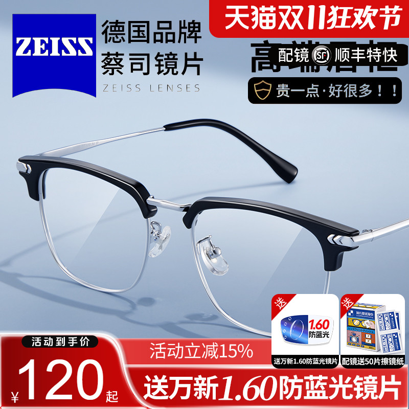 蔡司眼镜近视镜片配纯钛镜框