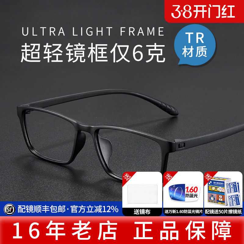 久森高度近视眼镜框架男超轻磨砂黑方框女TR可配镜片全框