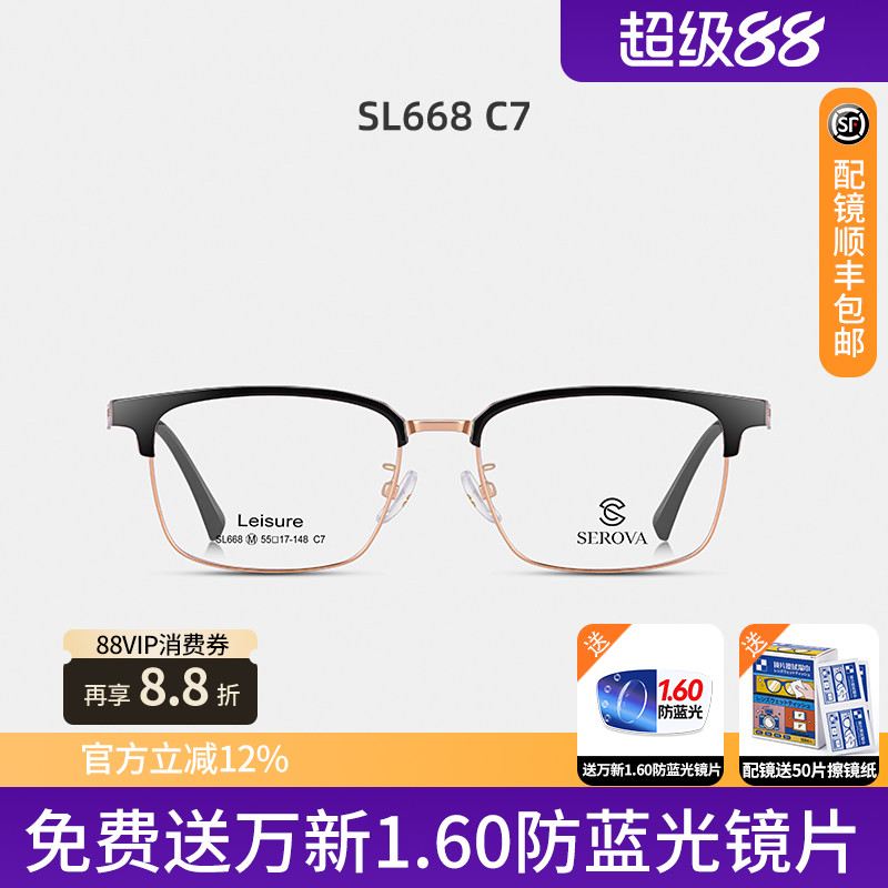 施洛华眼镜 SL668M码张若昀同款复古眉毛框商务休闲近视眼镜架