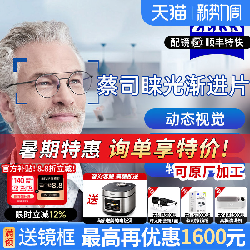 蔡司睐光镜片新2.0多焦点渐进防蓝光配镜近视老花超薄镜片铂金膜
