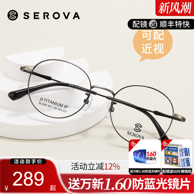 施洛华全框钛合金眼镜框可配近视