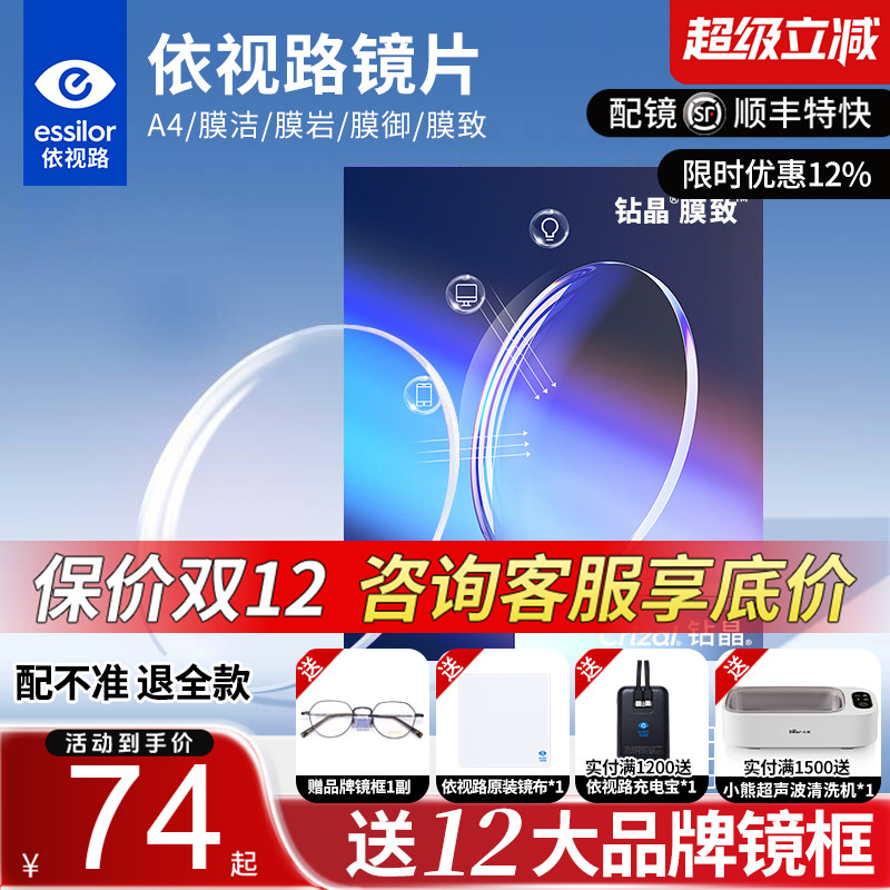 依视路镜片a4防蓝光膜岩加硬