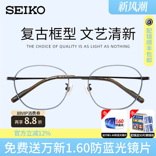 精工全框复古超轻清新H03104眼镜