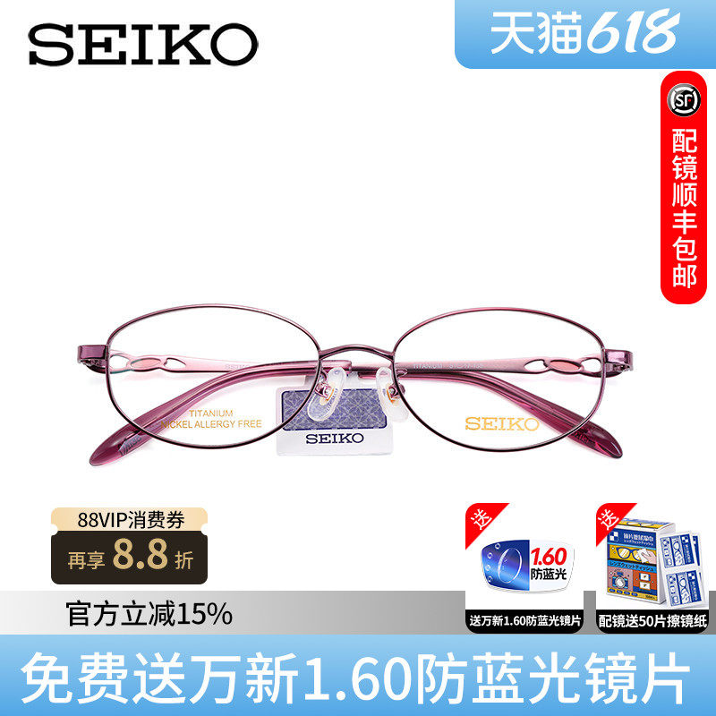 精工眼镜经典系列女士全框时尚优雅钛材眼镜框架 HC2021