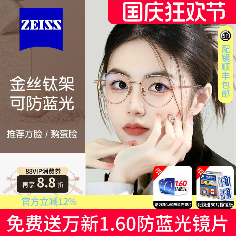 蔡司纯钛近视眼镜女款超轻