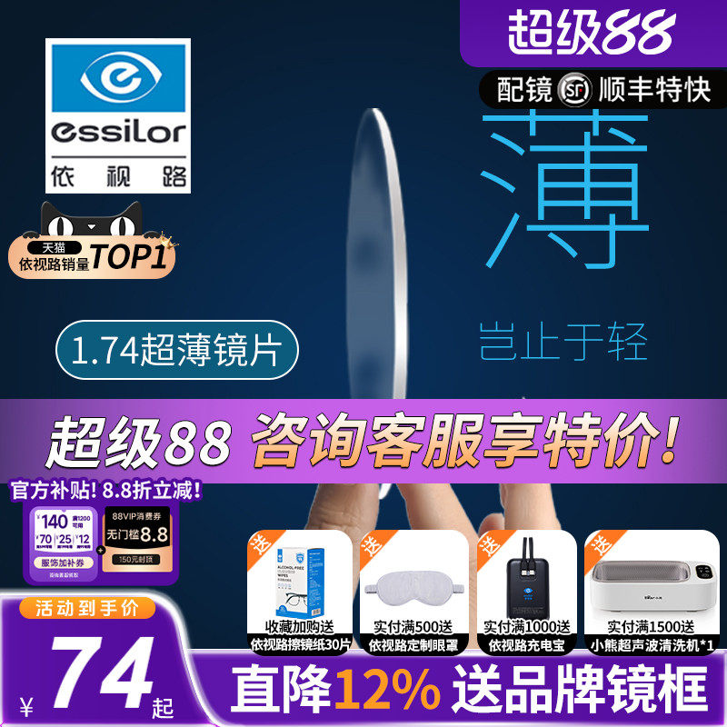 依视路镜片钻晶膜致膜岩膜臻近视眼镜爱赞全晰膜御防蓝光变色官方