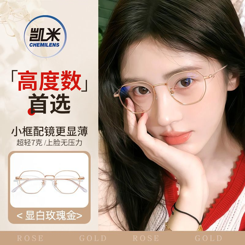 凯米U6双非镜片高度数近视眼镜框可配度数厚边超轻纯钛防蓝光L