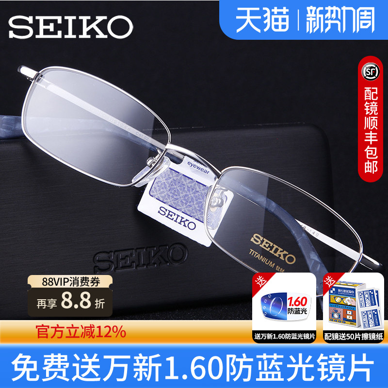 精工商务简约纯钛眼镜架男女超轻全框近视眼镜框小脸配H01046