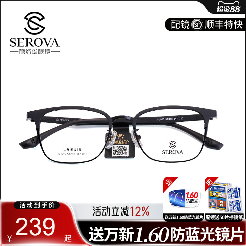 施洛华近视眼镜框 方框复古轻盈合金全框镜框时尚男女款镜架SL505