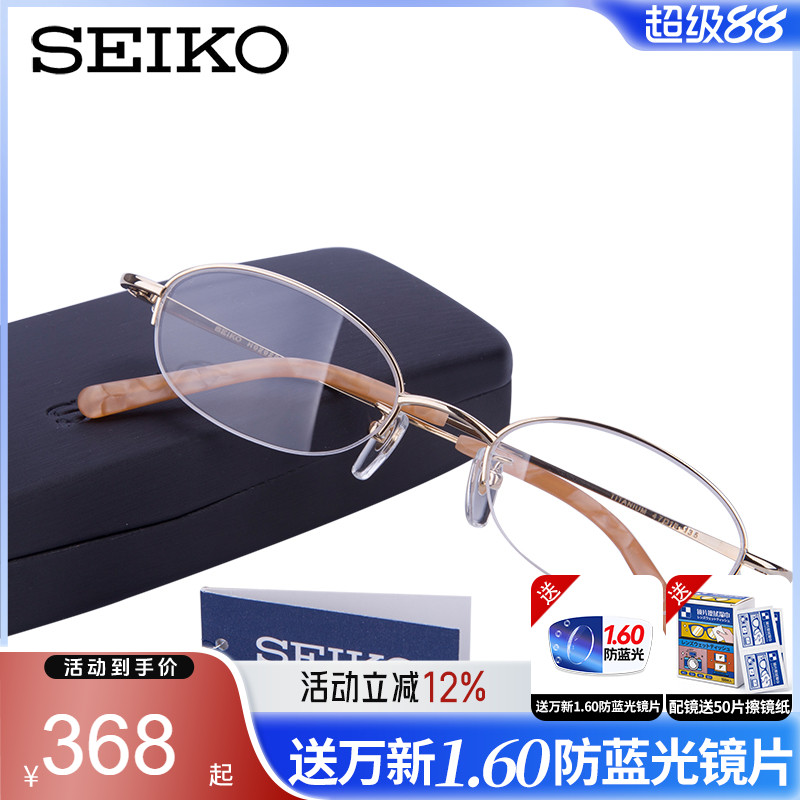 seiko精工纯钛半框女h02028镜架