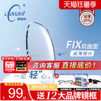 康耐特镜片超薄1.74非球变色防蓝光配高度近视眼镜fix双非双曲面
