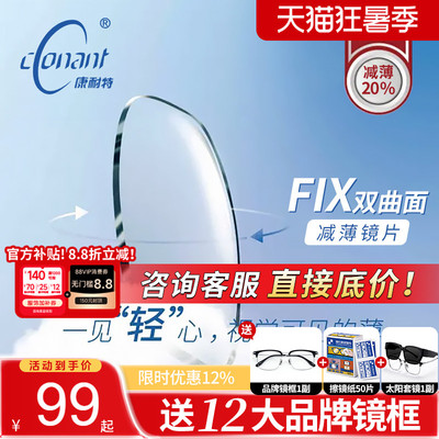 康耐特镜片超薄1.74非球变色防蓝光配高度近视眼镜fix双非双曲面