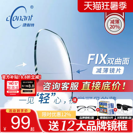 康耐特镜片超薄1.74非球变色防蓝光配高度近视眼镜fix双非双曲面