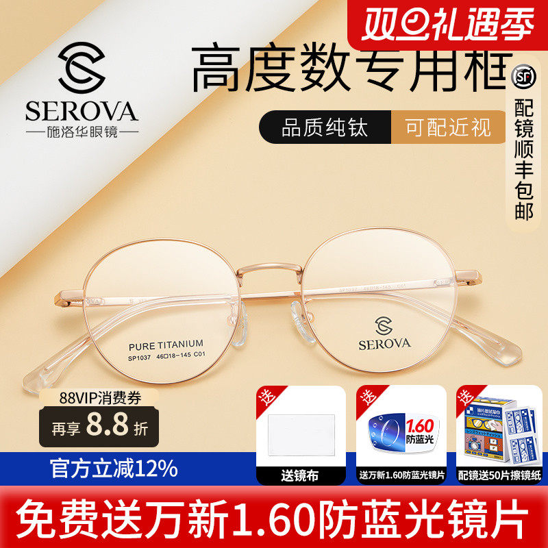 超轻纯钛高度近视眼镜框宽边