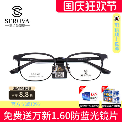 施洛华近视合金全框轻盈眼镜