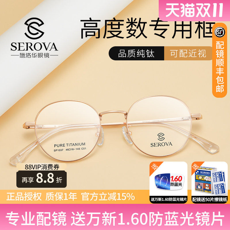 施洛华超轻纯钛高度近视眼镜框宽边显薄眼镜架配防蓝光度数SP1037