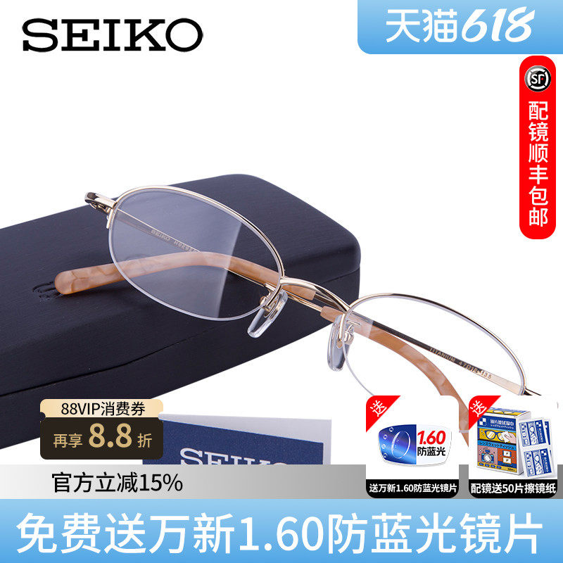 SEIKO精工纯钛半框镜架时尚商务女眼镜光学配镜架近视眼镜H02028