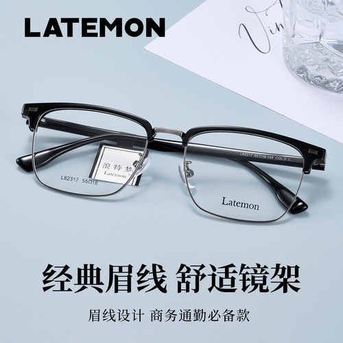 浪特梦商务防蓝光可配度数眼镜框
