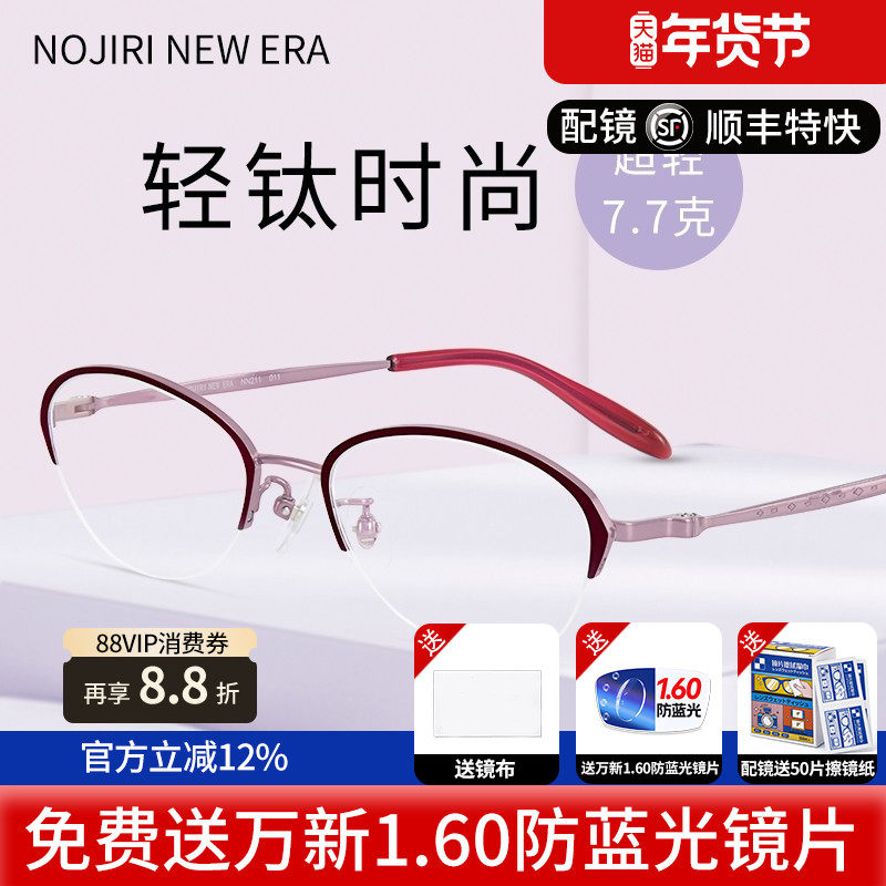 野尻新纪元眼镜框 近视眼镜架半框女士超轻纯钛时尚复古眼镜NN211