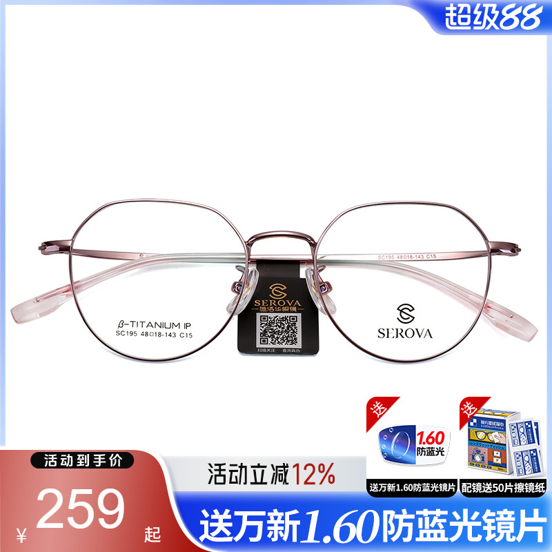 施洛华防蓝光时尚圆形近视眼镜