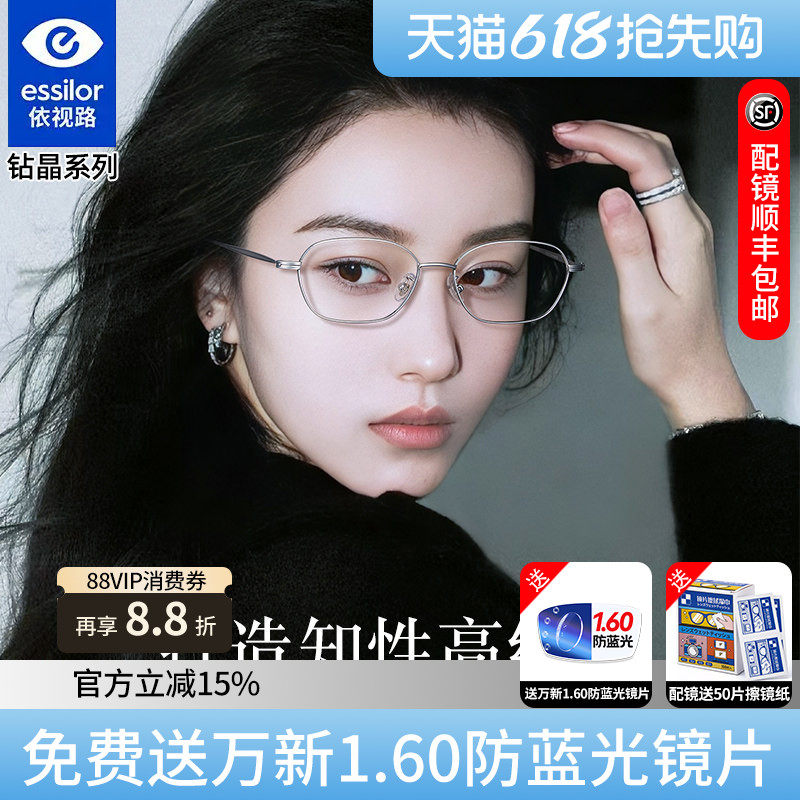 依视路钻晶A4防蓝光搭配方框近视眼镜框金丝超轻纯钛有度数镜架K