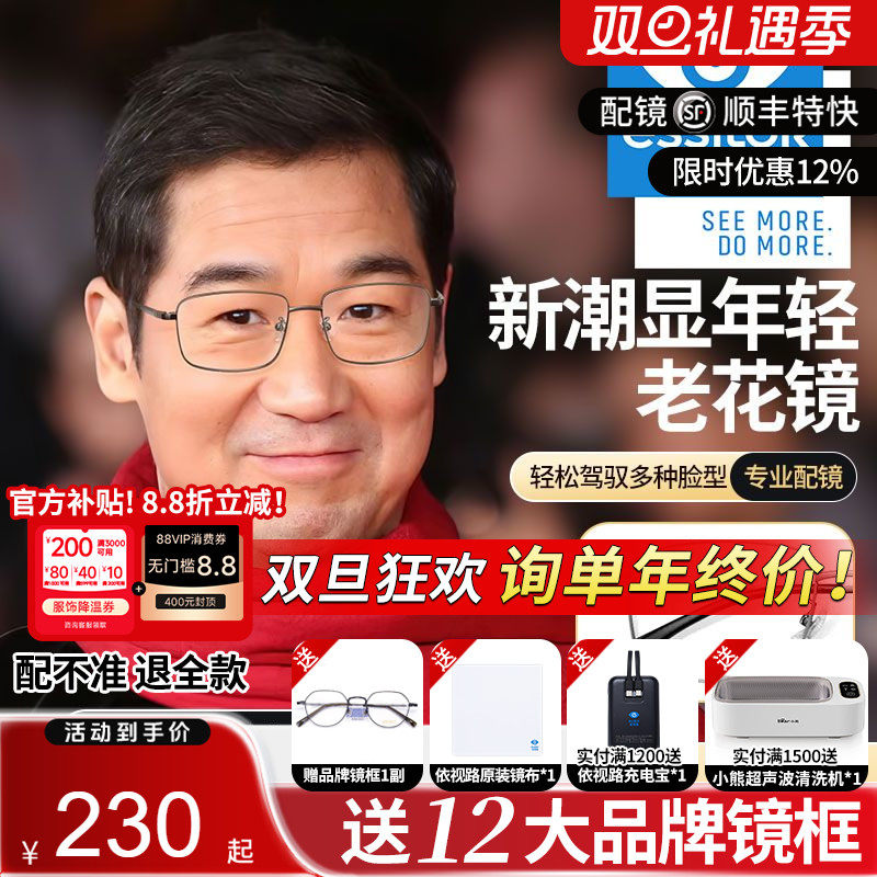 依视路镜片老花镜男款高档正品远中近开车变焦智能高清防蓝光S