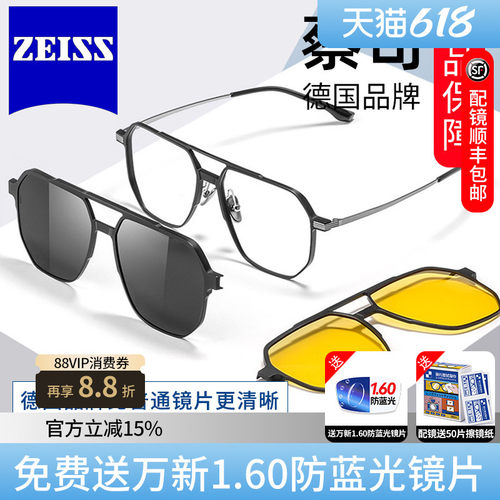 德国蔡司镜片磁吸近视眼镜套镜