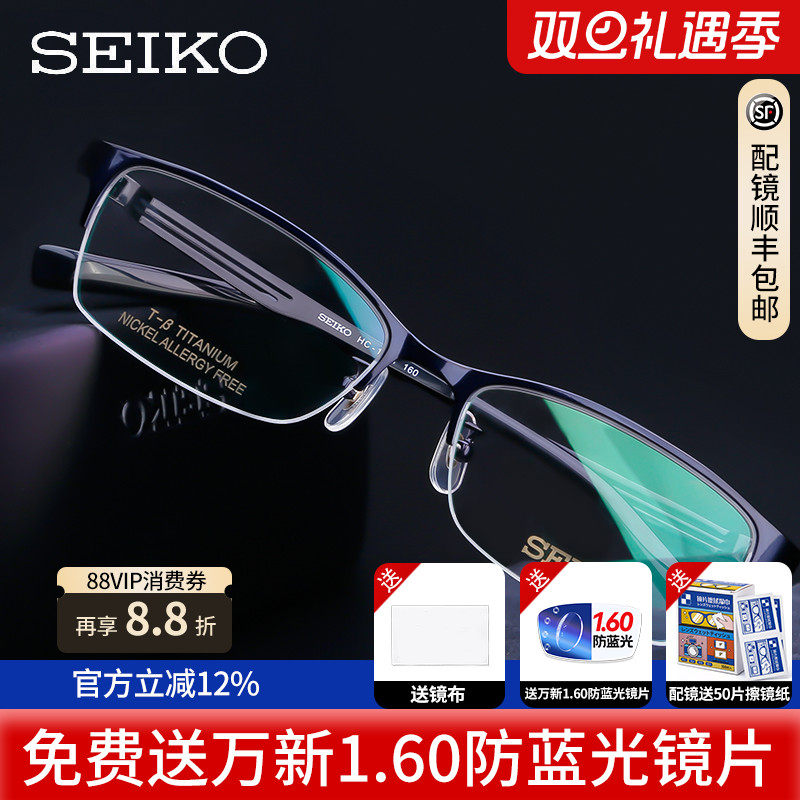 精工半框商务黑框配近视眼镜框架