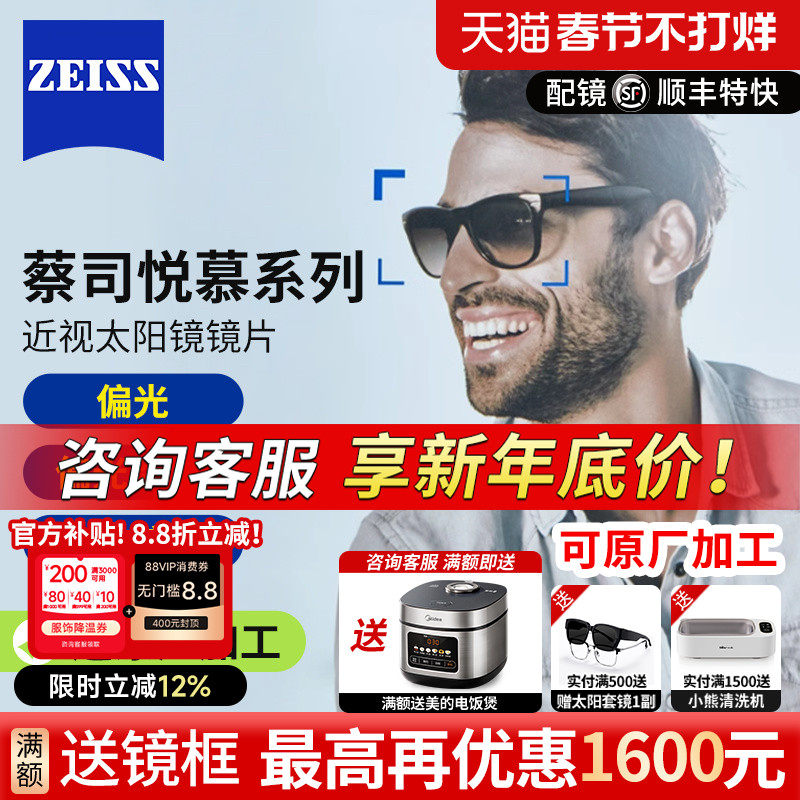 蔡司悦慕偏光太阳镜片钻立方铂金膜开车钓鱼遮阳近视镜片墨镜2片