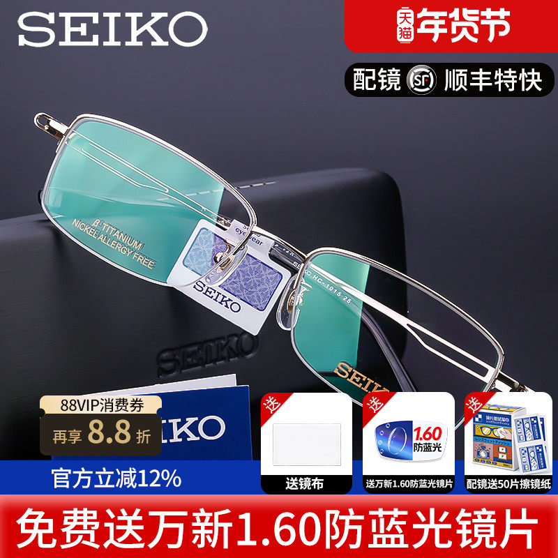 精工眼镜框商务 轻半框纯钛眼镜架 男款 近视眼镜 光学配镜HC1015