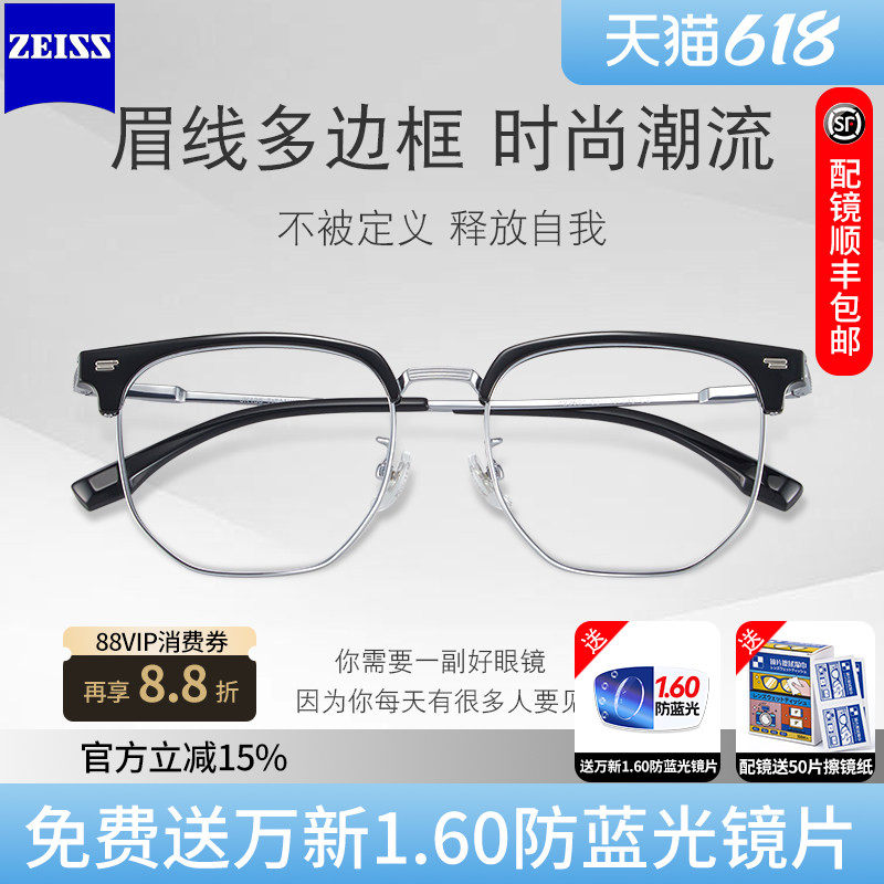 蔡司镜片镜片铂金膜配男款多边形眉线眼镜框防蓝光近视可配度数J