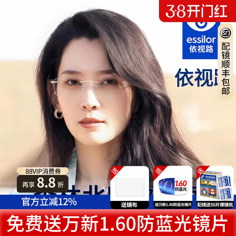 依视路镜片膜岩森林北同款纯钛无框眼镜女纯欲高级近视可配度数D