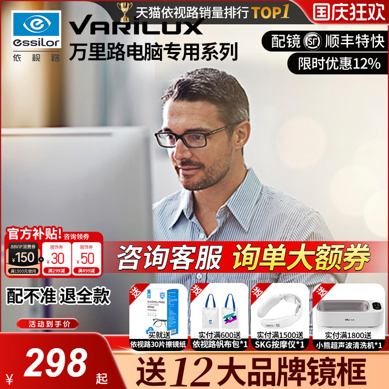 依视路万里路钻晶近视镜片