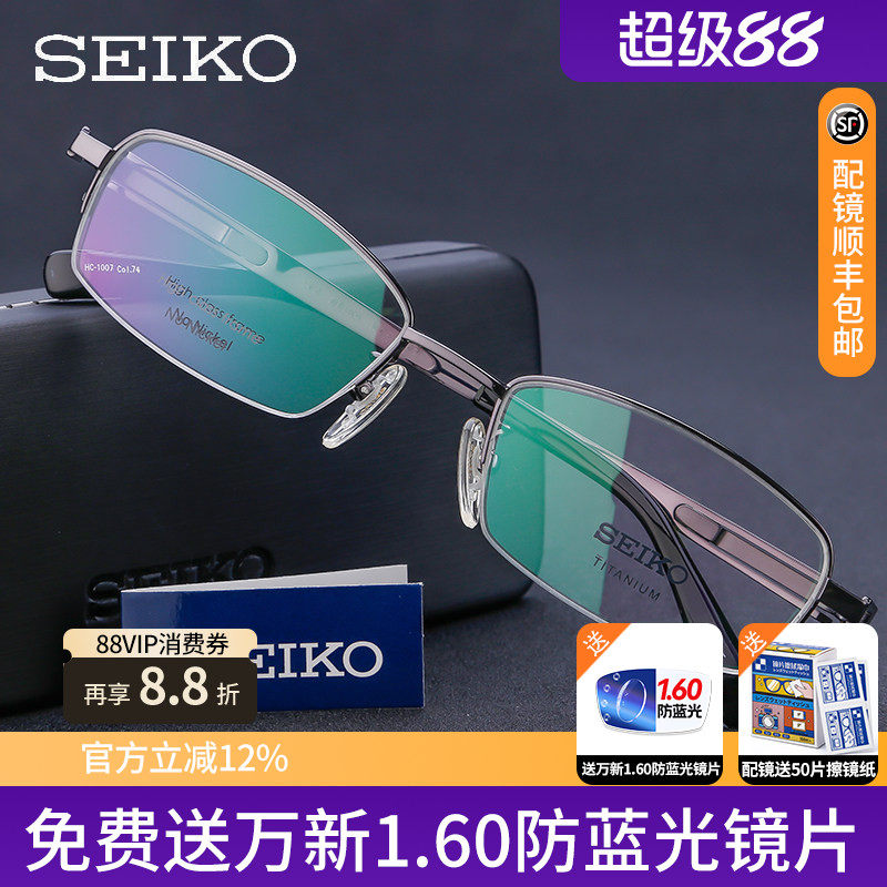 精工眼镜架男 商务男款纯钛近视眼镜框 配眼睛HC1007半框