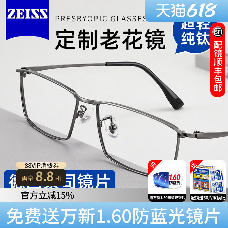 蔡司纯钛老花镜品牌正品高档名牌德国JS121老人高清防蓝光眼镜男S