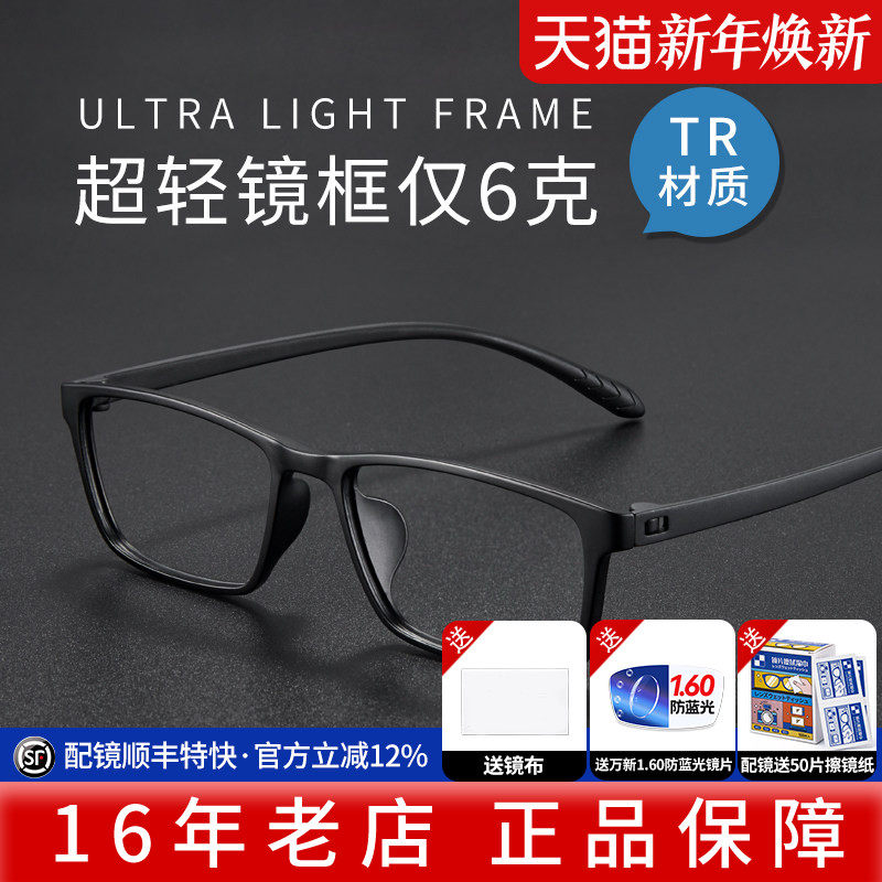 久森高度近视眼镜框架男超轻磨砂黑方框女TR可配镜片全框