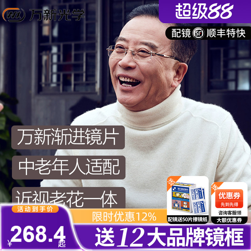 万新渐进镜片中老年玉品堂近视老花两用一体多焦点远视交点眼镜片