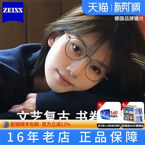 蔡司镜片配时尚眼镜框