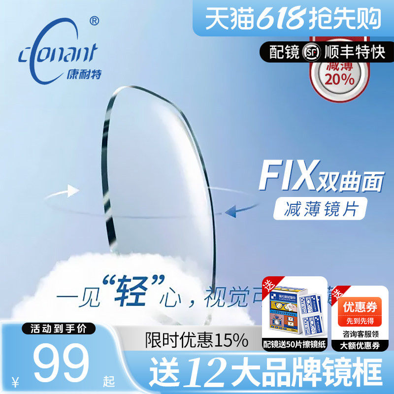 康耐特镜片超薄1.74非球变色防蓝光配高度近视眼镜fix双非双曲