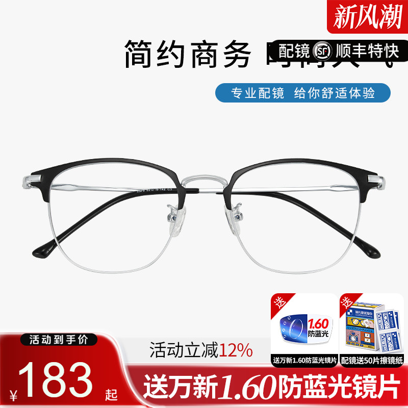 久森金属近视眼镜框男