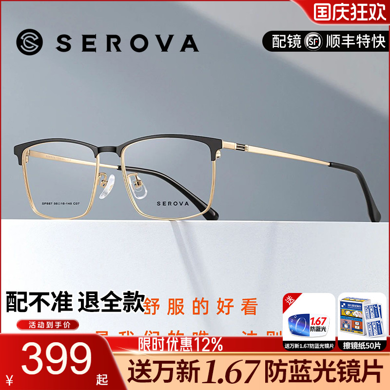 施洛华商务眉线钛架可配近视