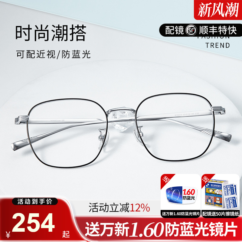 超轻纯钛近视眼镜配近视眼镜