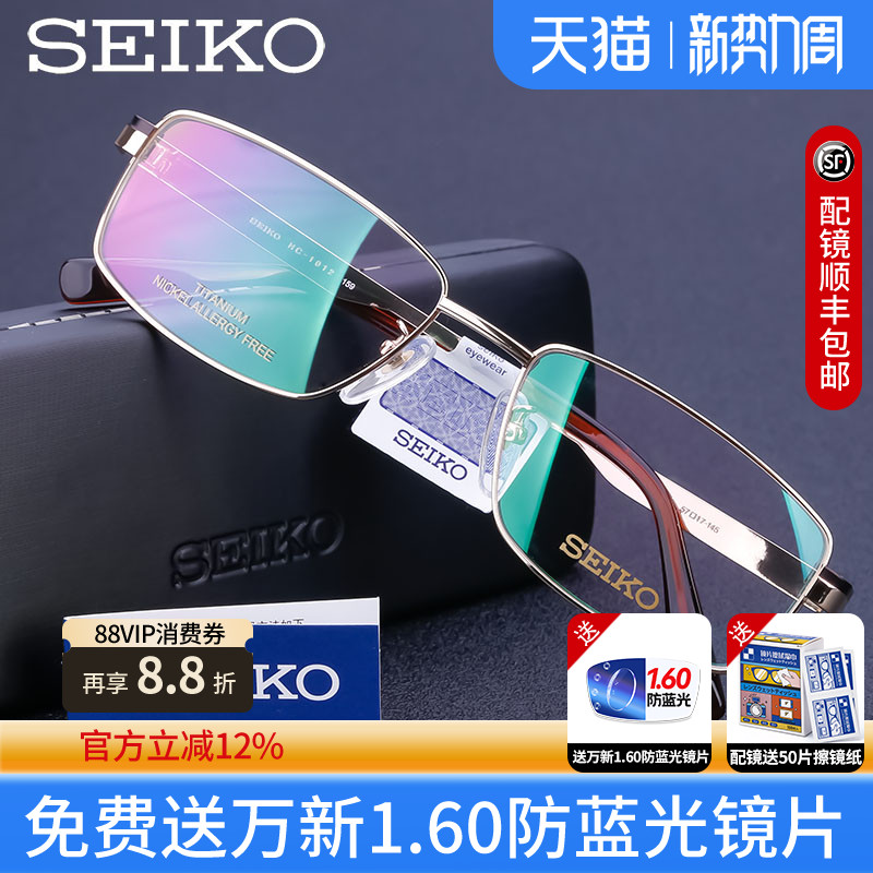 精工眼镜架男款大脸大框全框纯钛休闲时尚近视眼镜框眼镜框hc1012