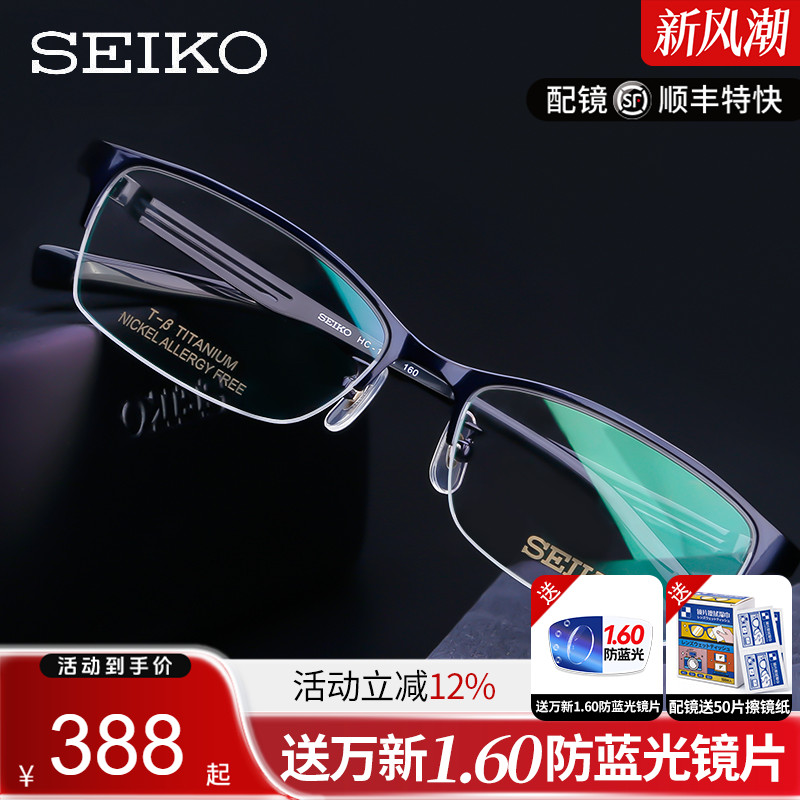 精工半框商务黑框配近视眼镜框架