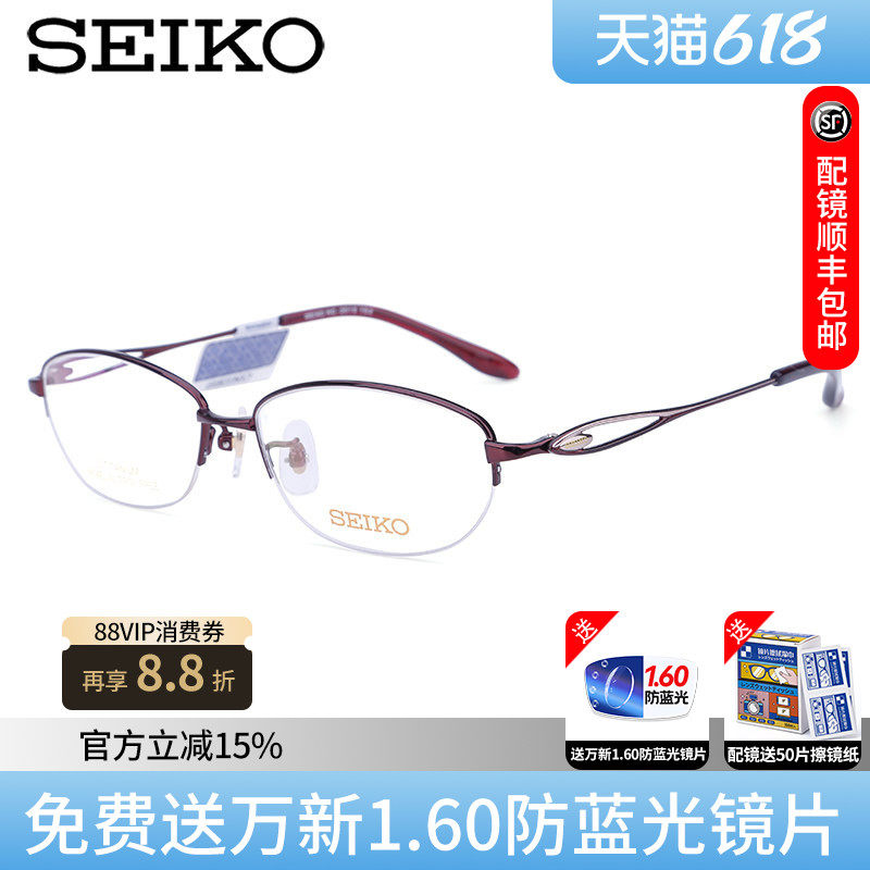 精工眼镜框镜架女半框 素颜纯钛架商务时尚潮流可配近视HC2010