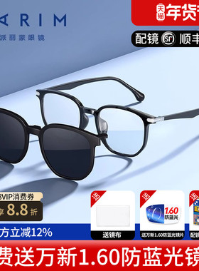 派丽蒙偏光镜男新款近视眼镜可配度数墨镜磁吸透明框眼镜女96024