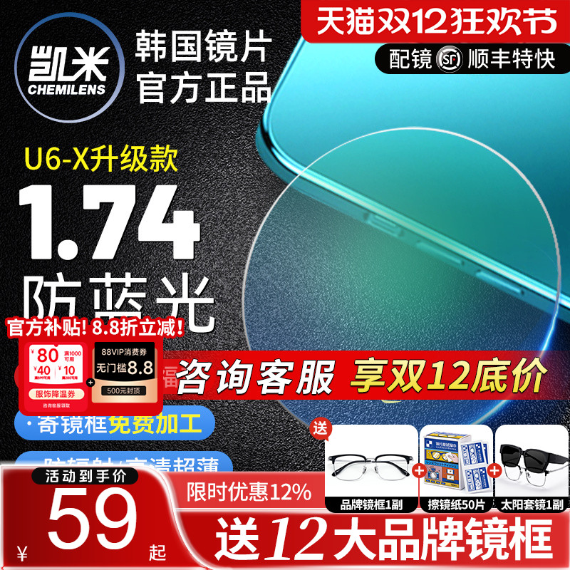 凯米U6金罡1.74超薄防蓝光高度数