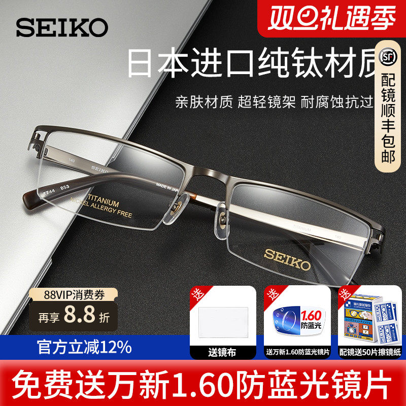 精工进口纯钛商务眼镜架可配近视