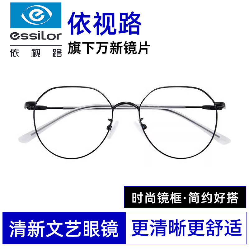 依视路旗下万新修颜近视眼镜框女款超轻大框钛合金细框镜架男1253