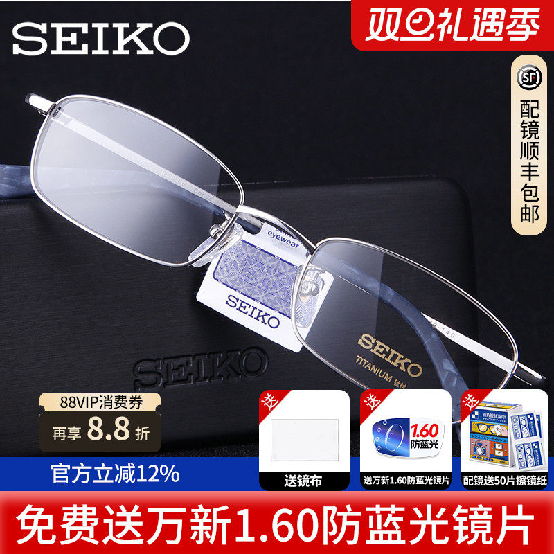 精工商务简约纯钛眼镜架全框